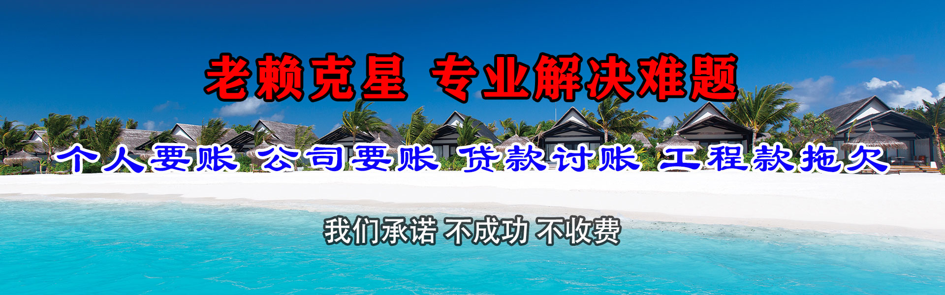 浦口要债公司